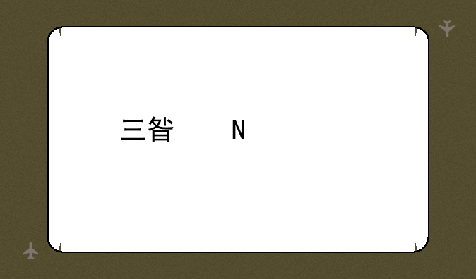 三星哪款手机最贵