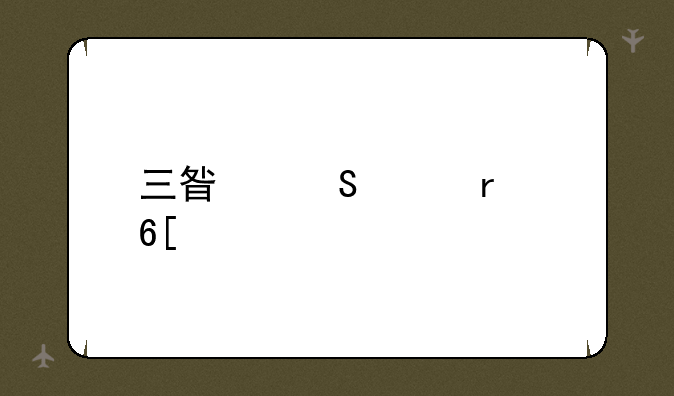 三星笔记本卖点