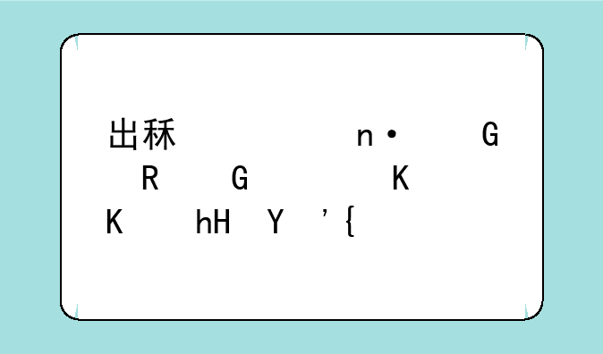 出租校园网电脑端什么意思？