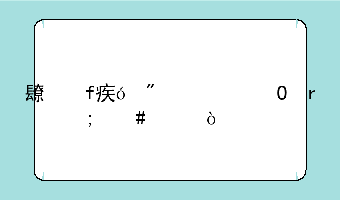 长虹导航一体机怎么样？