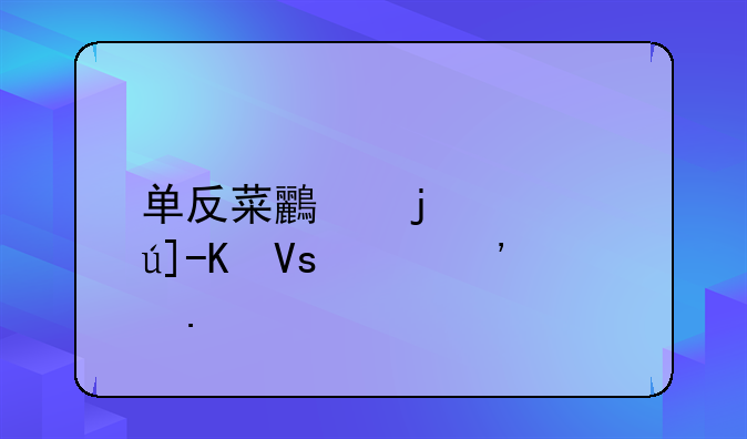 单反菜鸟的宾得KR镜头选择