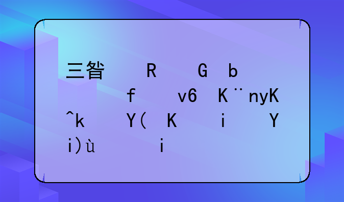 三星电脑显示器坏了电源和主板大概多少钱呢？