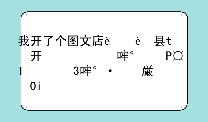 我开了个图文店，现在想进台工程图纸打印机，看中两款机子，奇普7100和奥西PW300，请朋友们看下哪个好