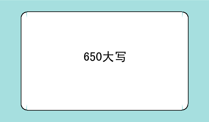 650大写