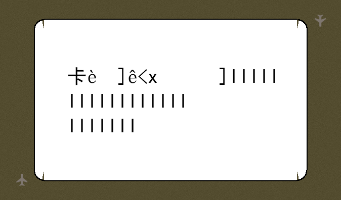 卡西欧s770